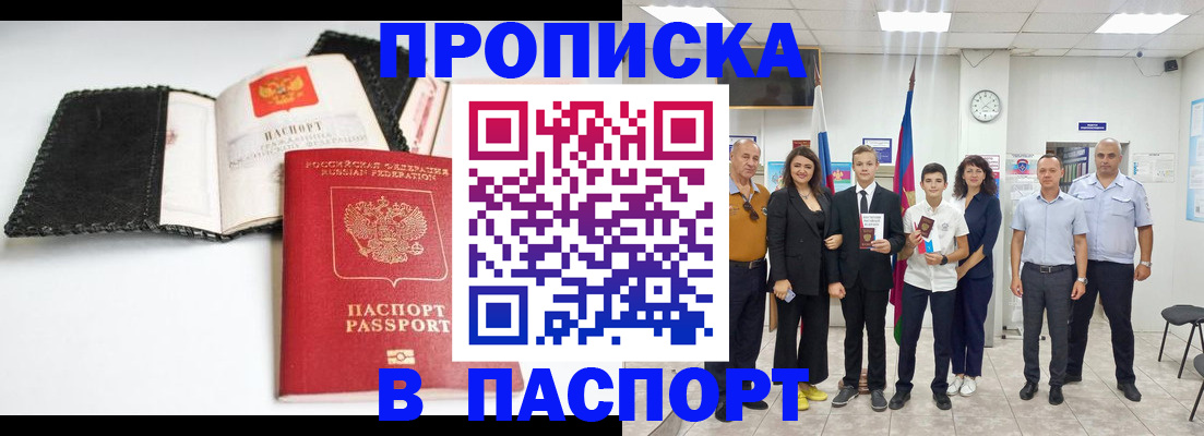 прописка законно в Иркутской области